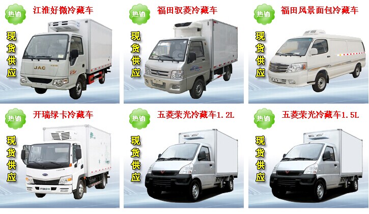 小型冷藏車現貨供應